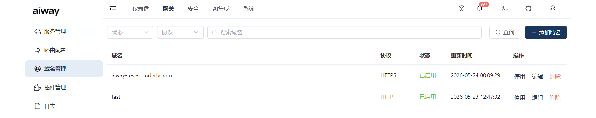 域名管理