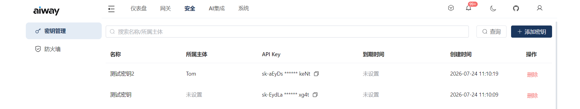 密钥管理