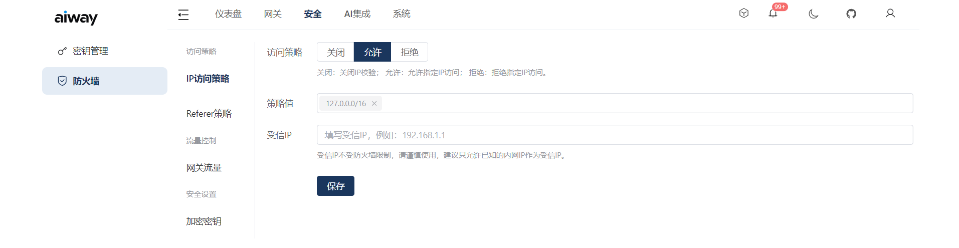 防火墙配置