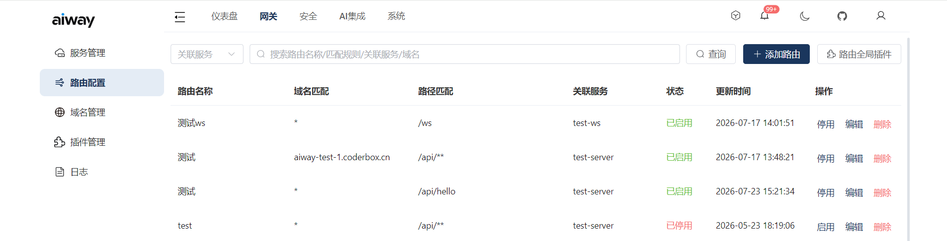 路由配置