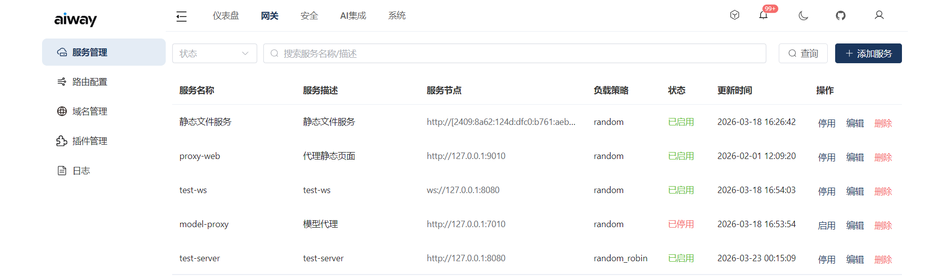 服务管理